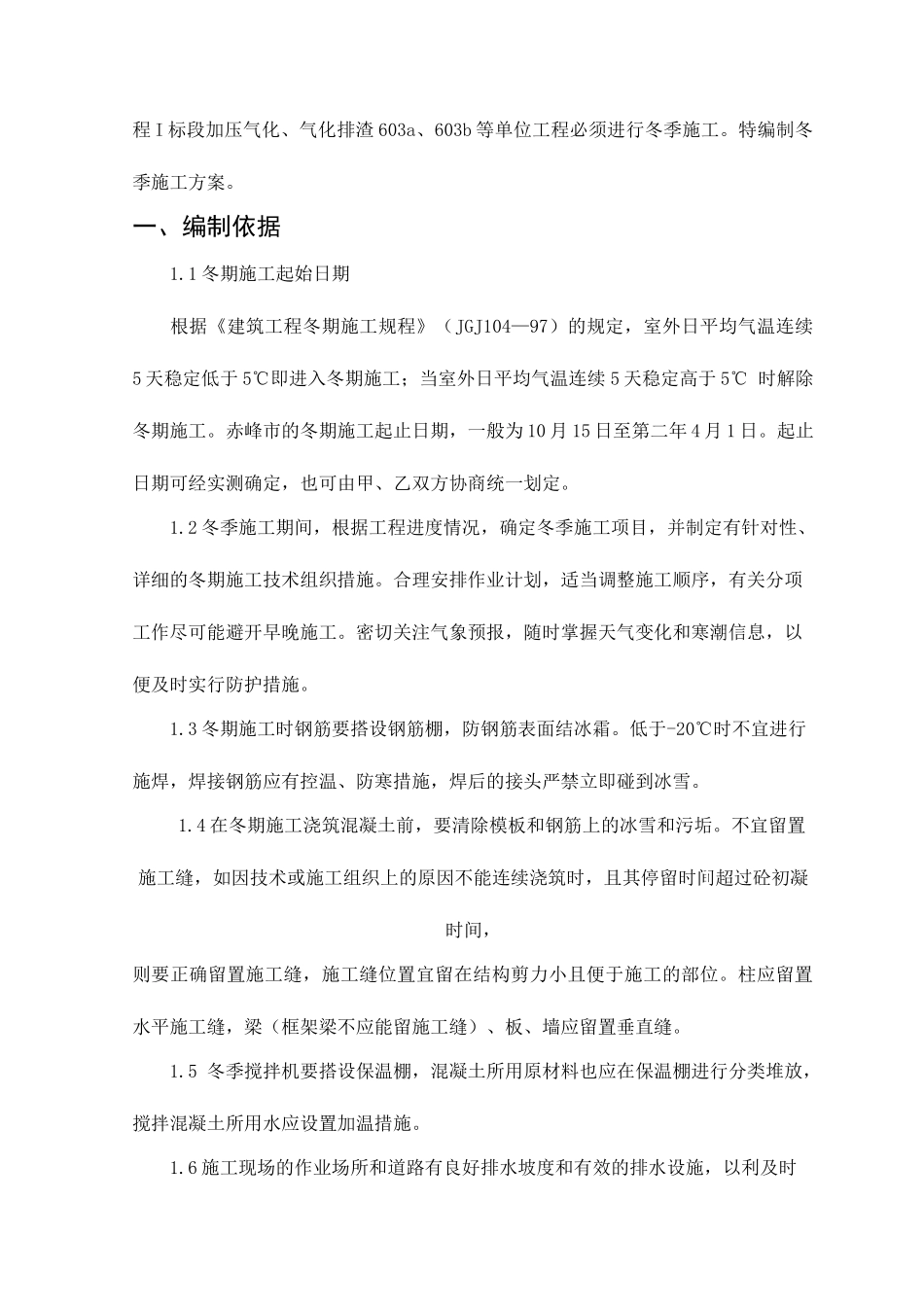 制气工程冬季施工方案_第2页