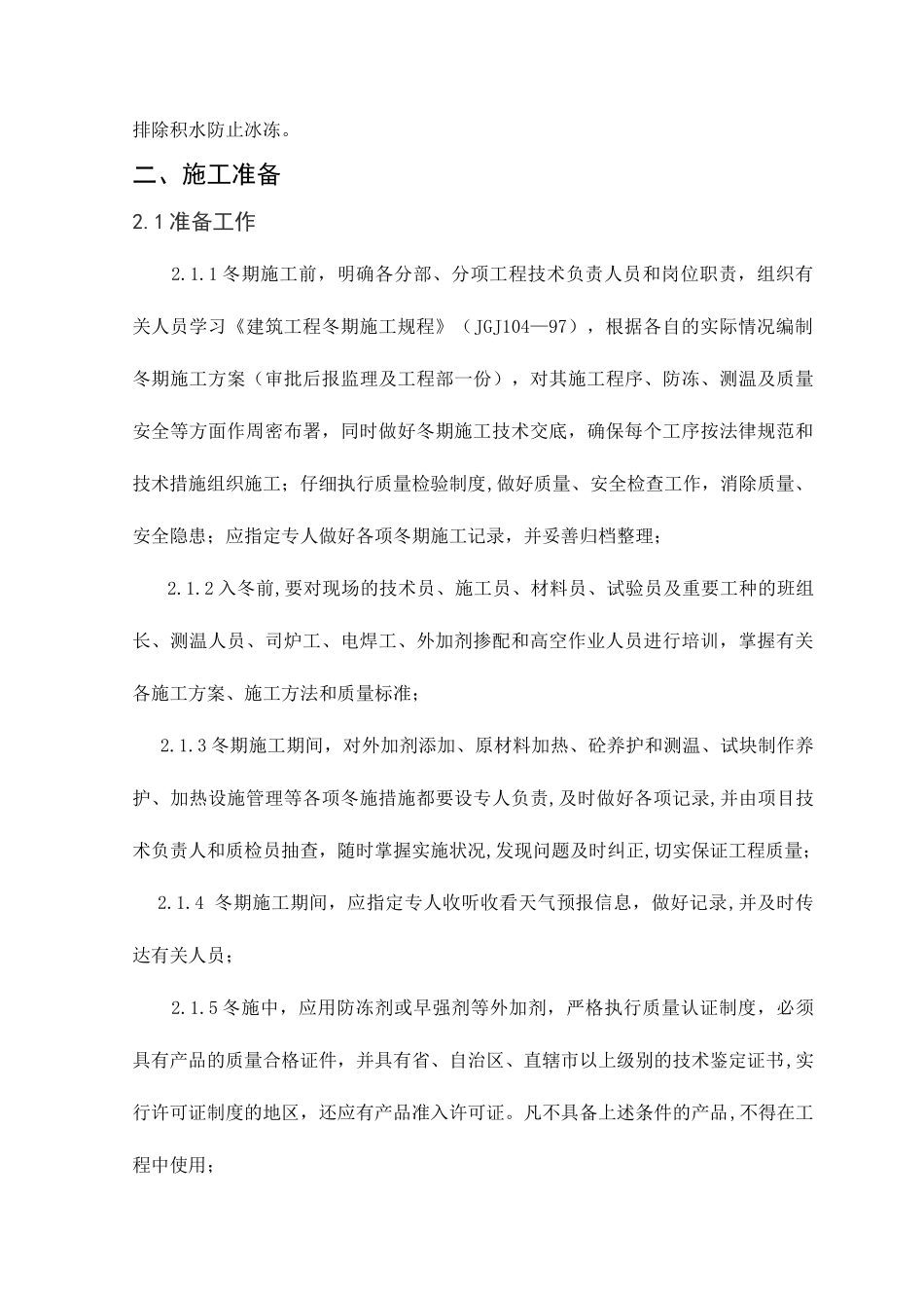 制气工程冬季施工方案_第3页