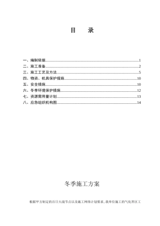 制气工程冬季施工方案
