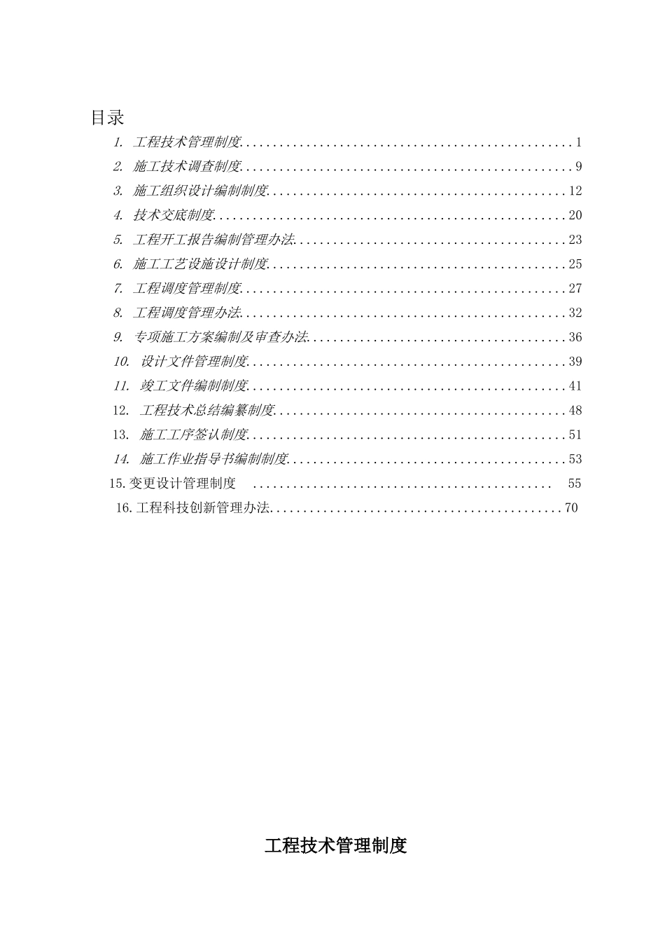制梁场施工技术管理制度_第2页