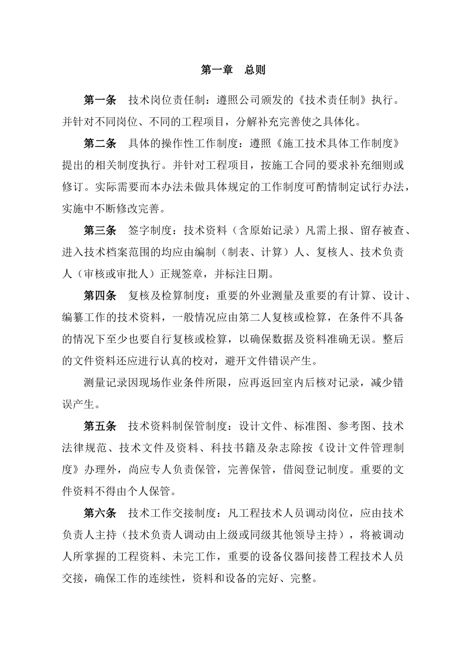 制梁场施工技术管理制度_第3页