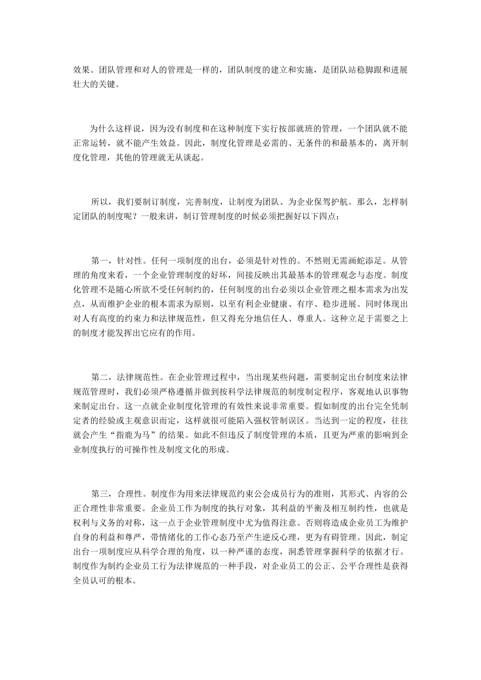 制度的四个要点_第2页