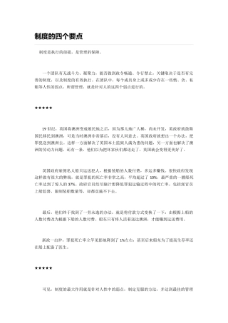制度的四个要点