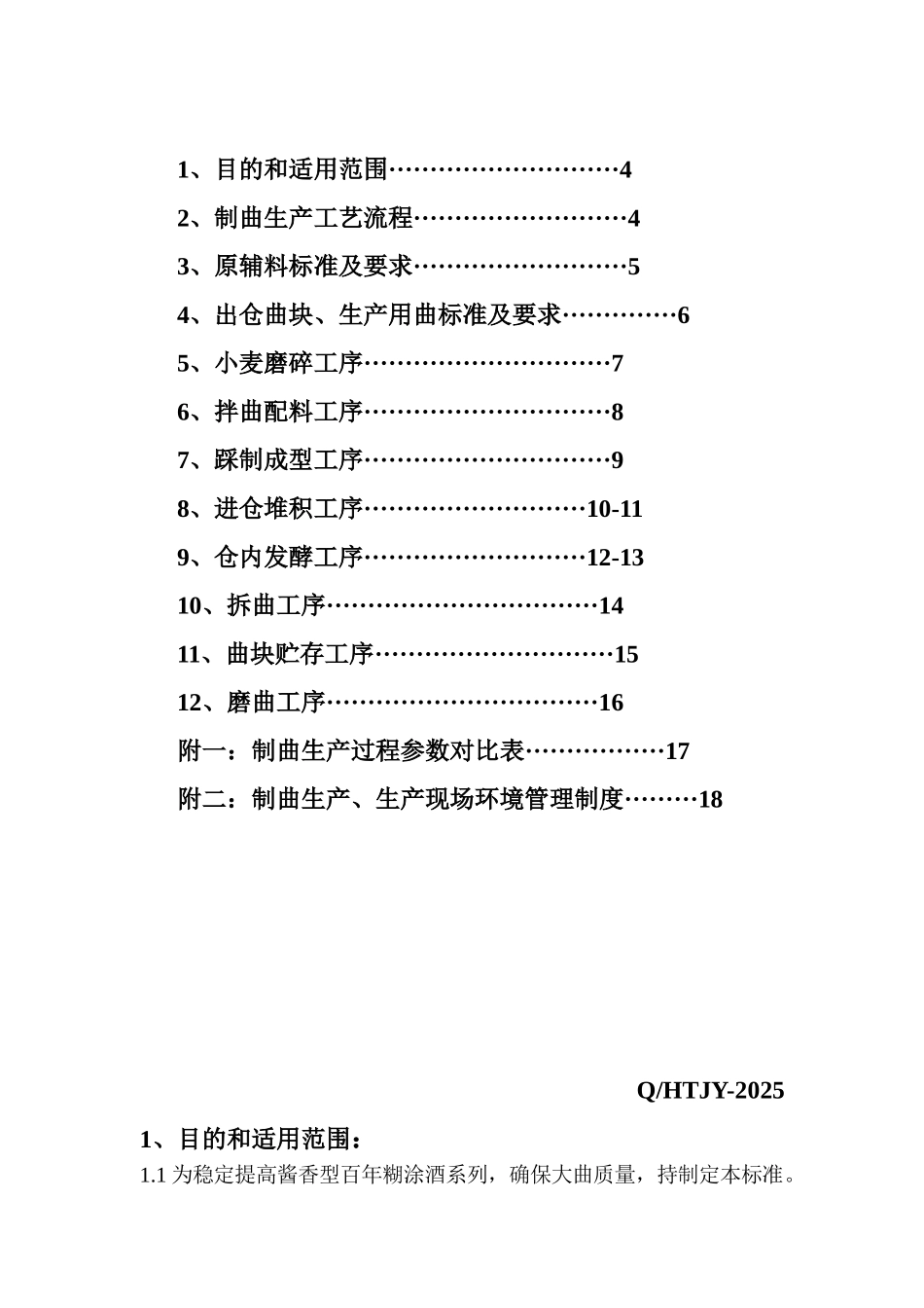 制曲生产作业指导书_第3页