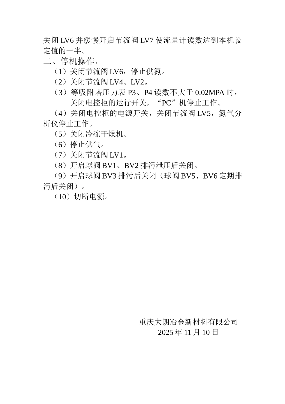 制氮机操作规程_第2页