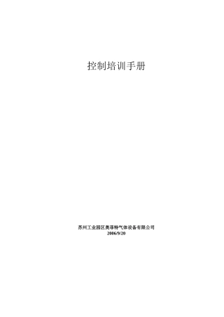 制氢控制培训手册精讲