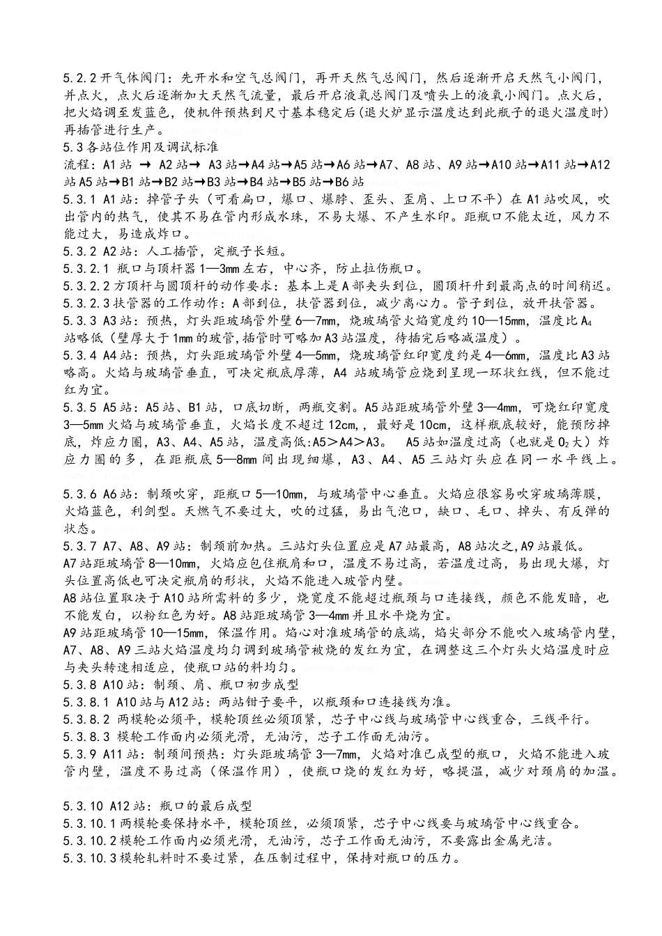 制瓶作业指导书_第2页