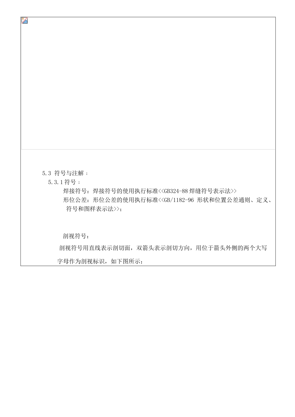 制程作业指导书画法标准TE201033_第2页