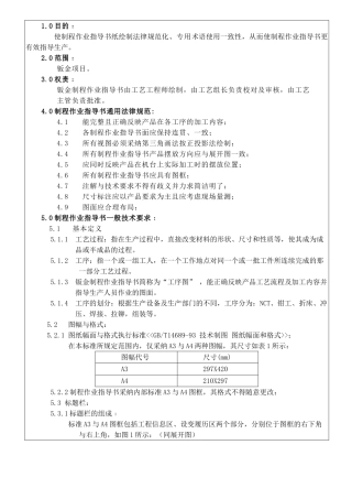 制程作业指导书画法标准TE201033