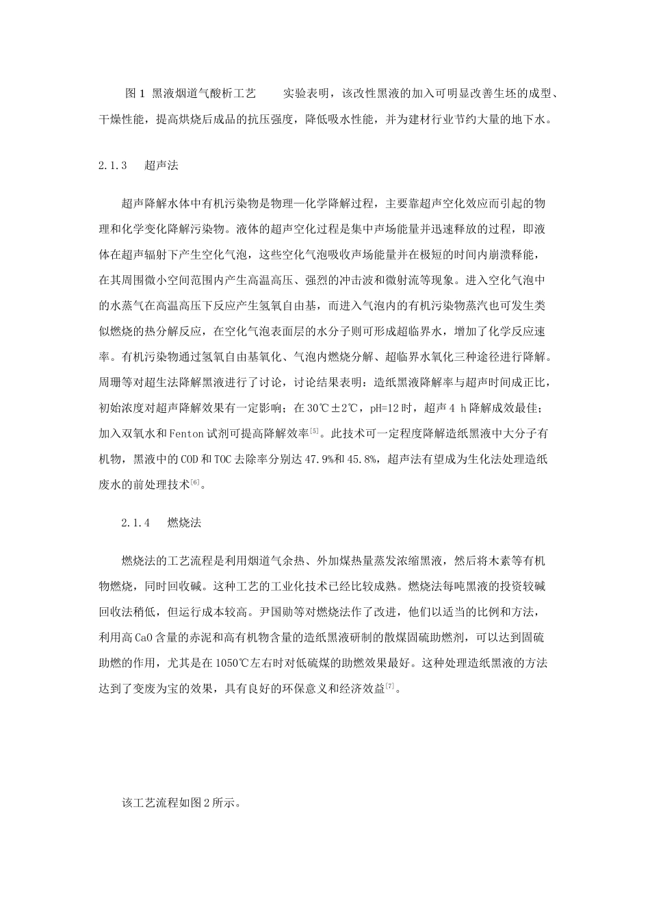 制浆造纸废水的处理_第2页