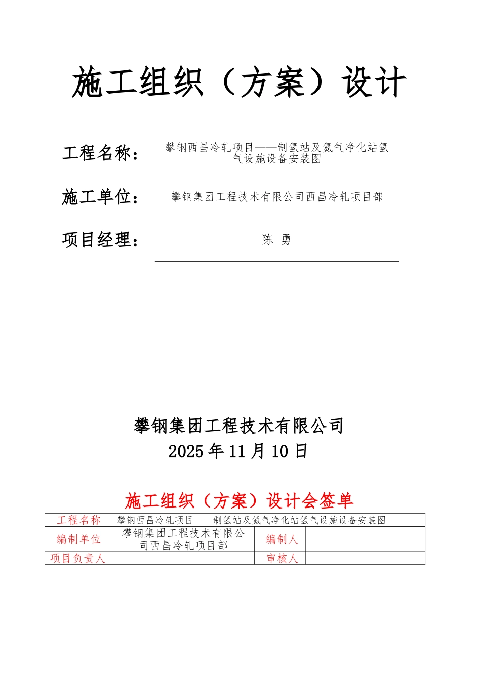 制氢站电动单梁吊及焦炉煤气储罐施工方案_第2页