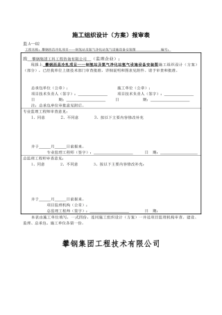 制氢站电动单梁吊及焦炉煤气储罐施工方案