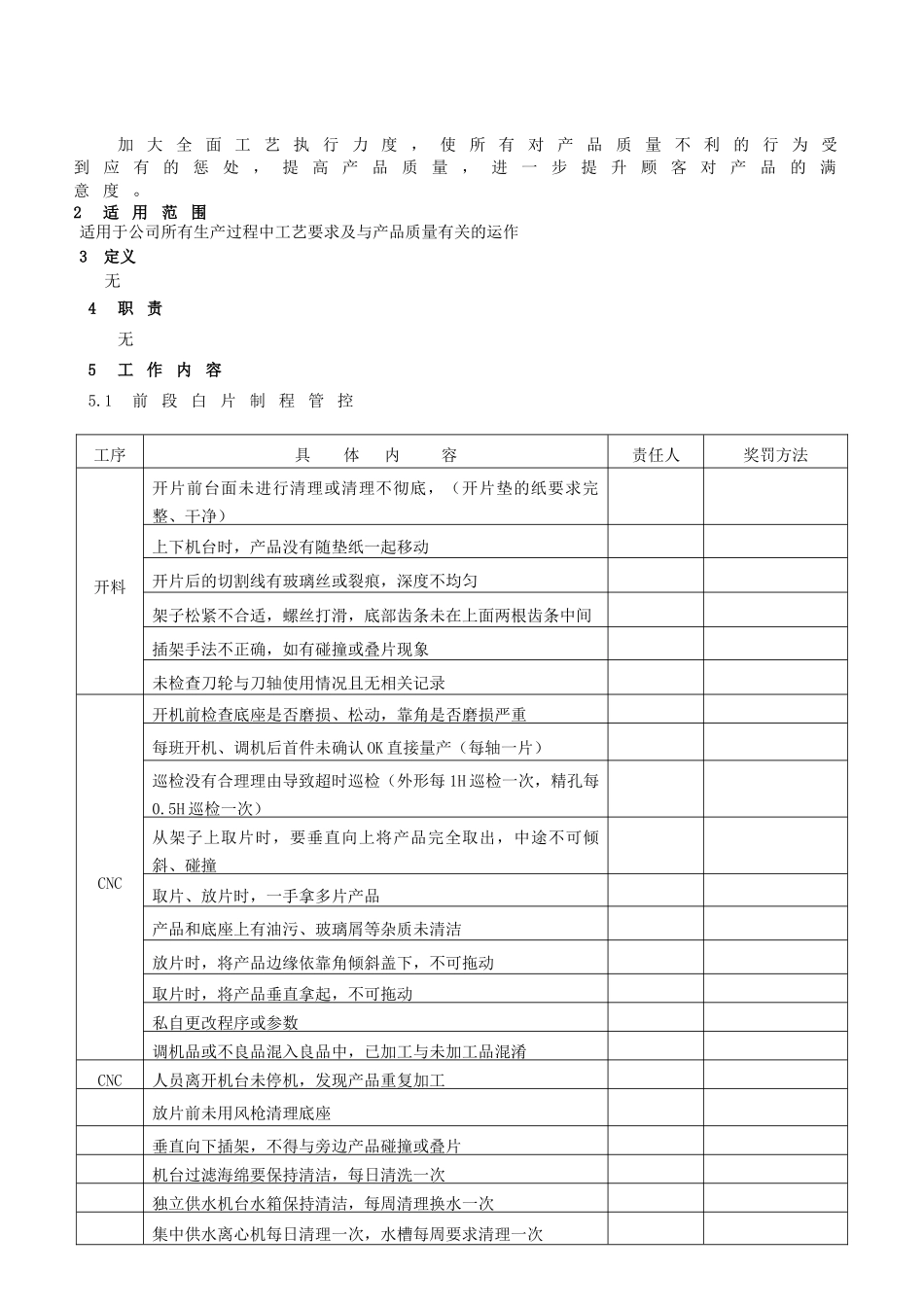 制程工艺管理规定10_第2页