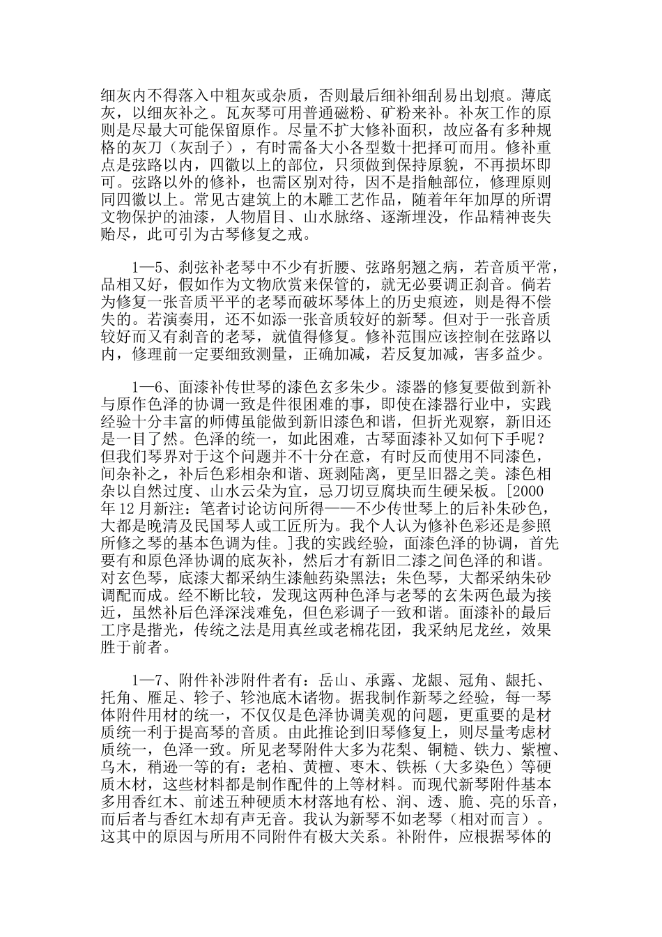 制琴与漆的关系密切_第3页