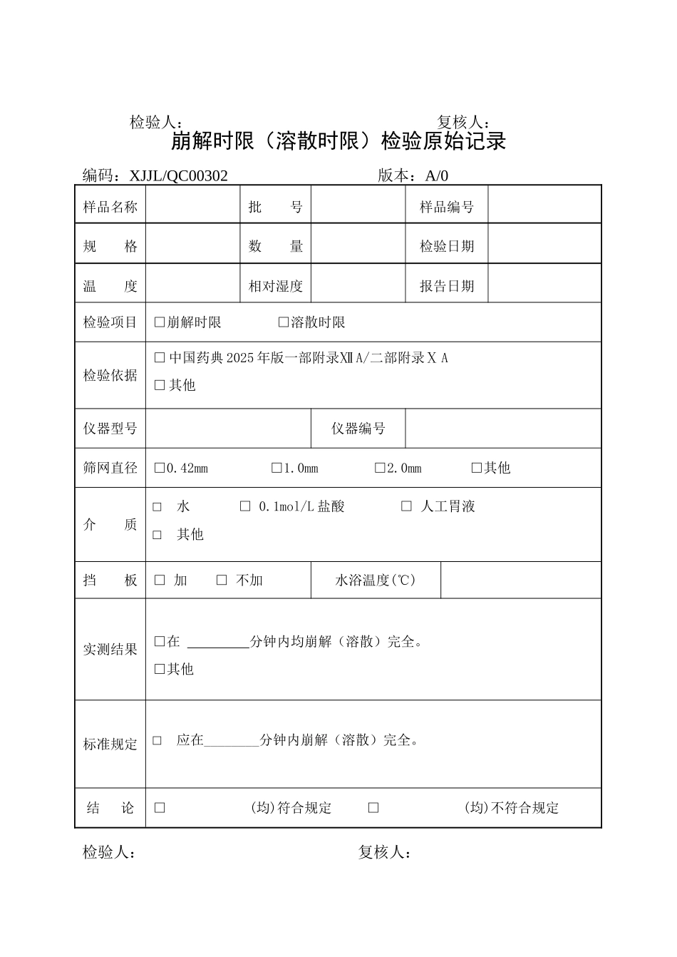 制药企业全套检验记录_第3页