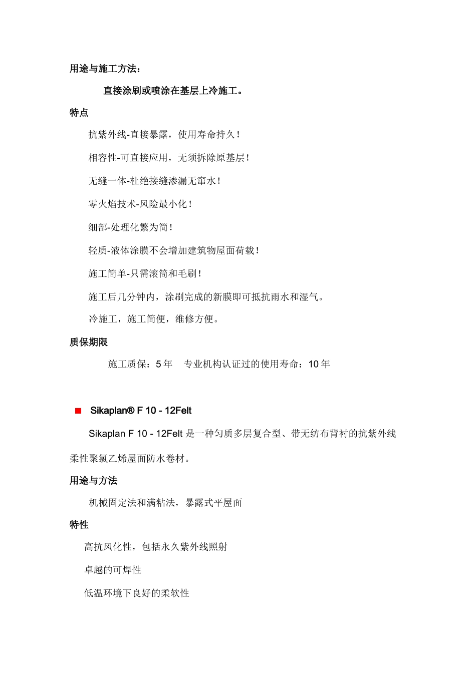 制药公司厂房屋面PVC防水维修工程施工方案_第3页