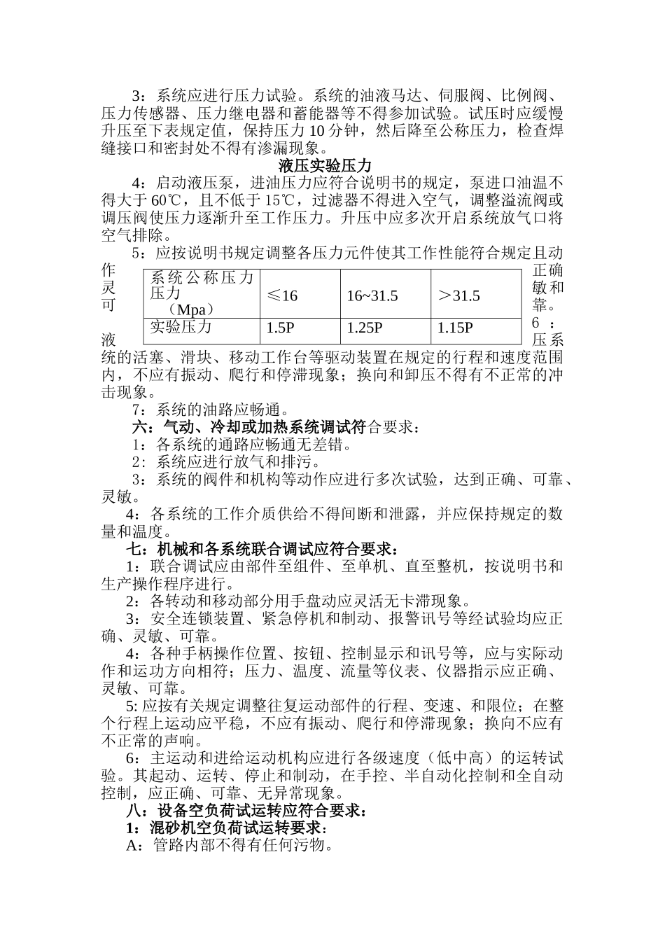 制芯中心设备调试方案_第2页