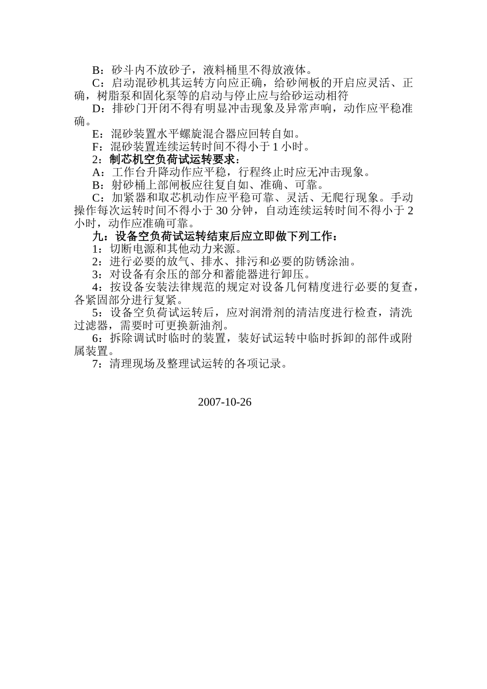 制芯中心设备调试方案_第3页