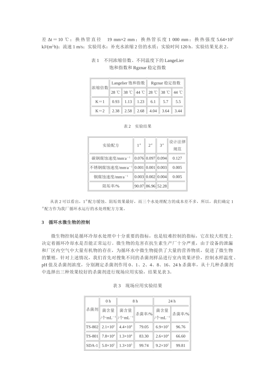 制药厂循环冷却水处理系统设计方案_第2页