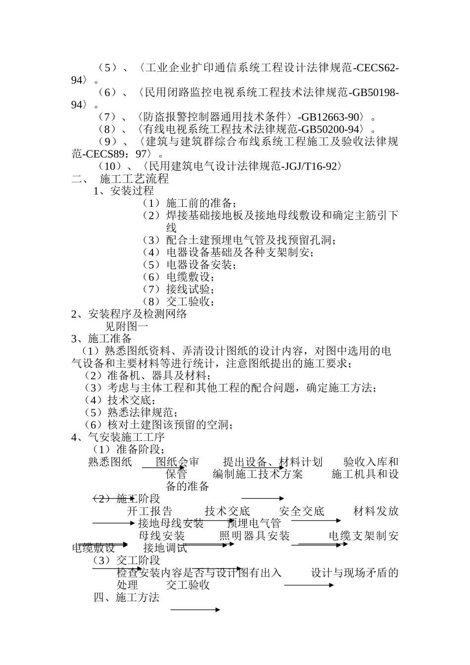 制药厂电气施工方案_第3页