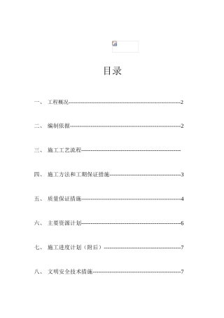 制药厂电气施工方案