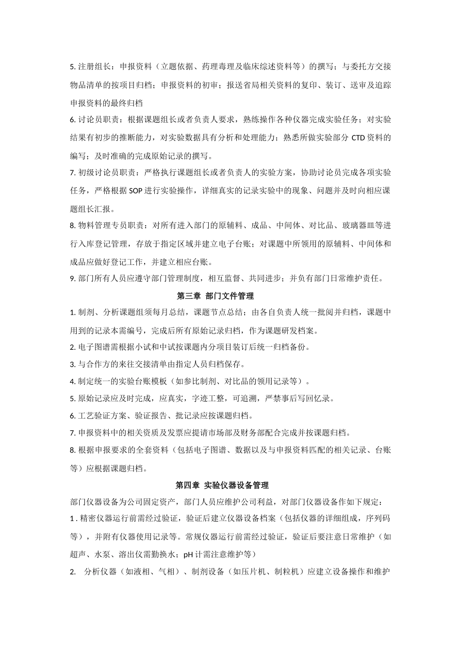 制药公司研发部门规章制度_第2页