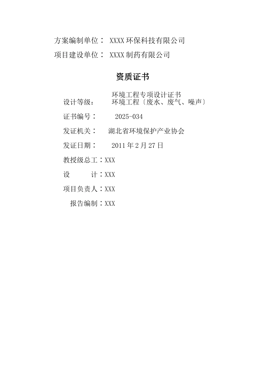 制药厂200t废水处理方案_第2页