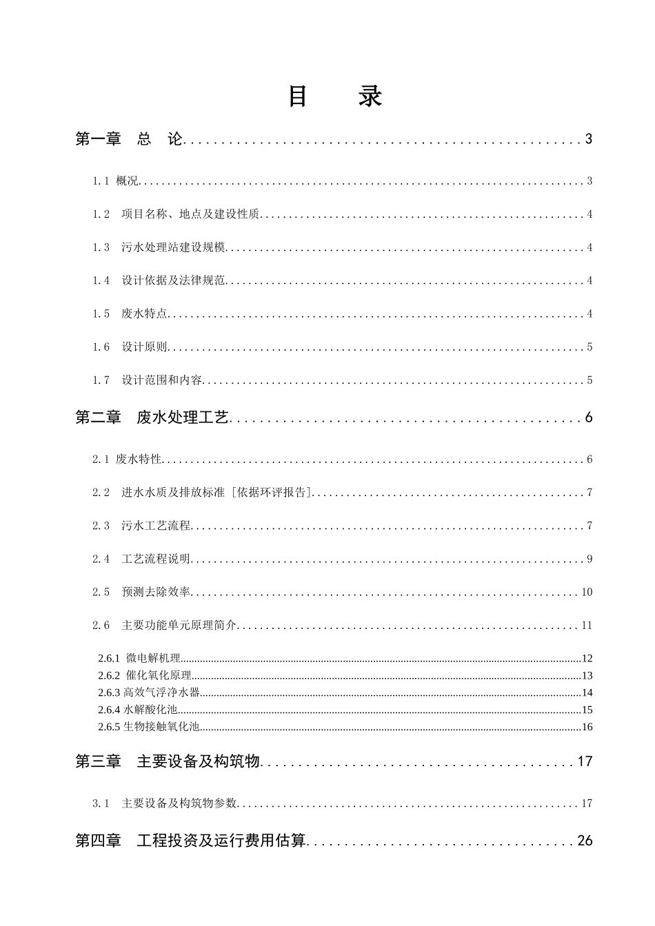 制药厂200t废水处理方案_第3页