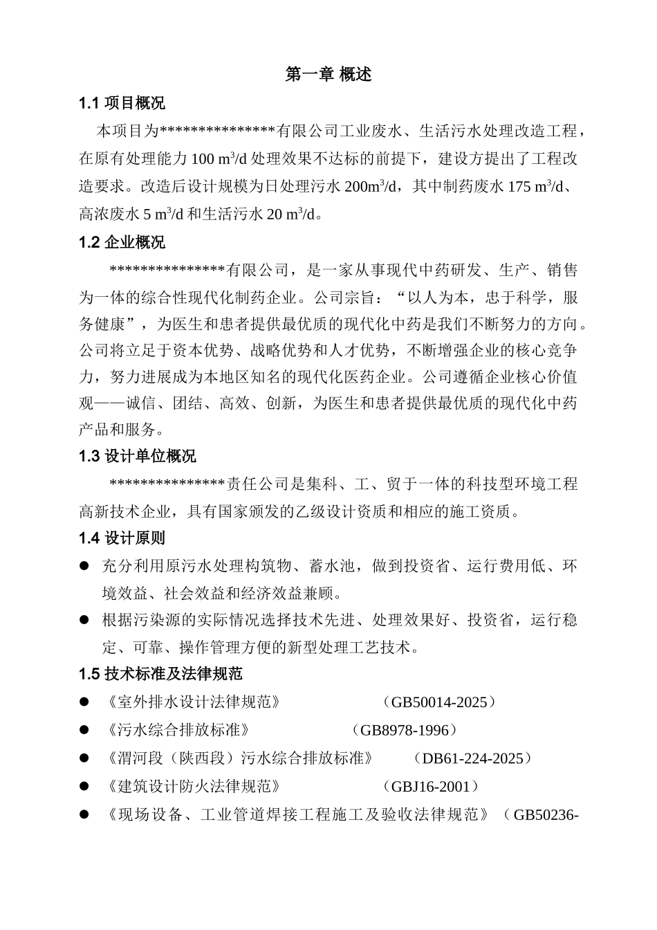 制药废水处理方案_第3页