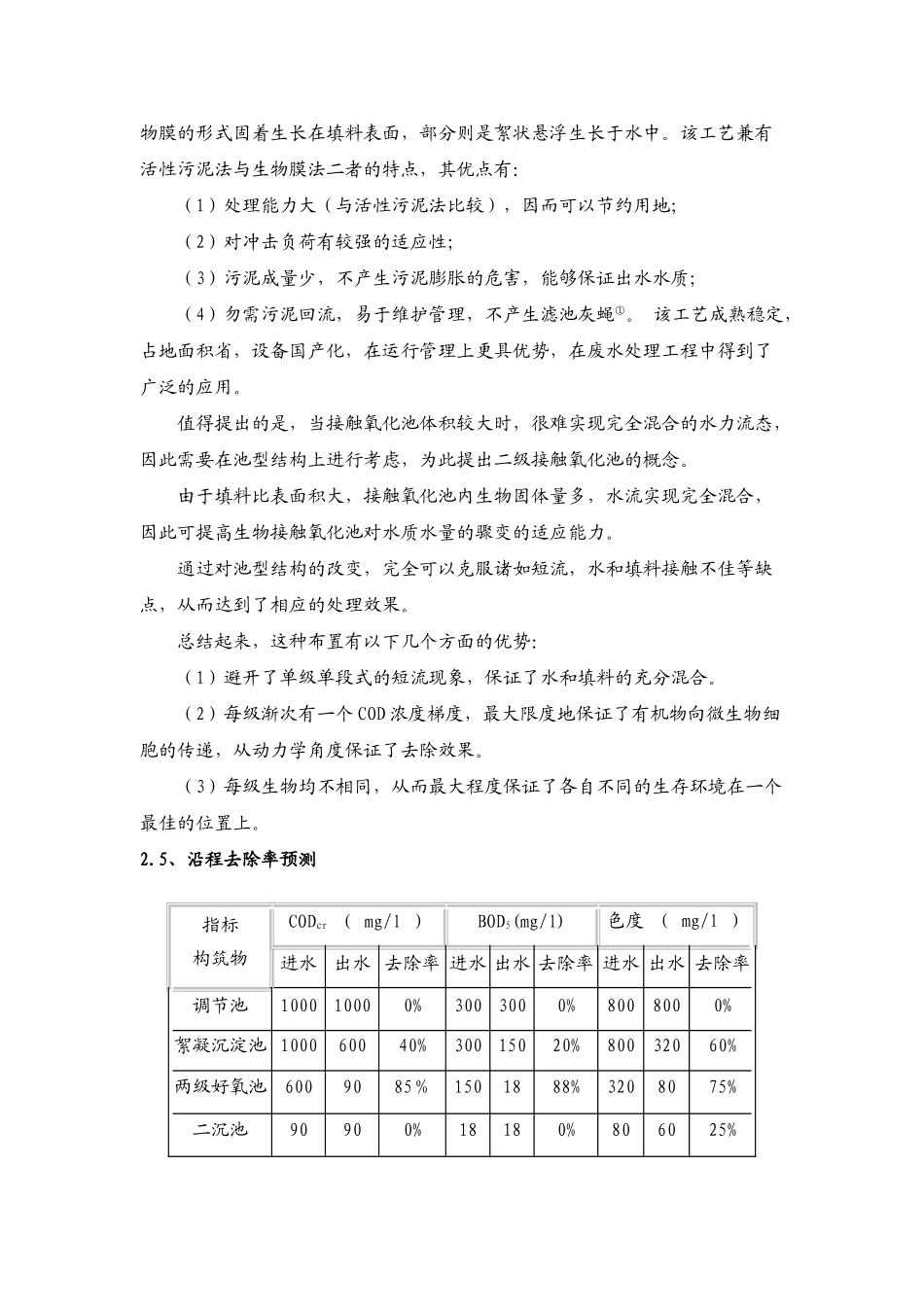 制衣废水处理工程的工艺设计及调试_第3页