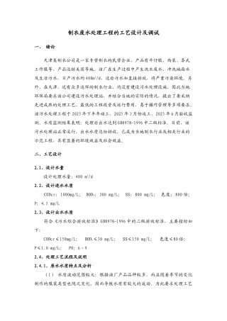 制衣废水处理工程的工艺设计及调试