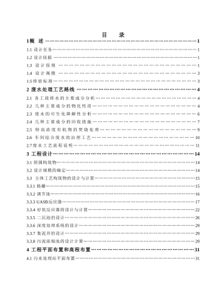 制药厂高浓度废水处理站毕业设计说明书