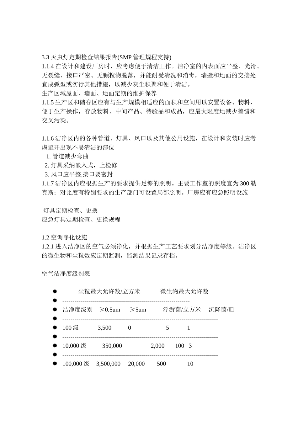 制药机械设施与设备管理教案_第3页