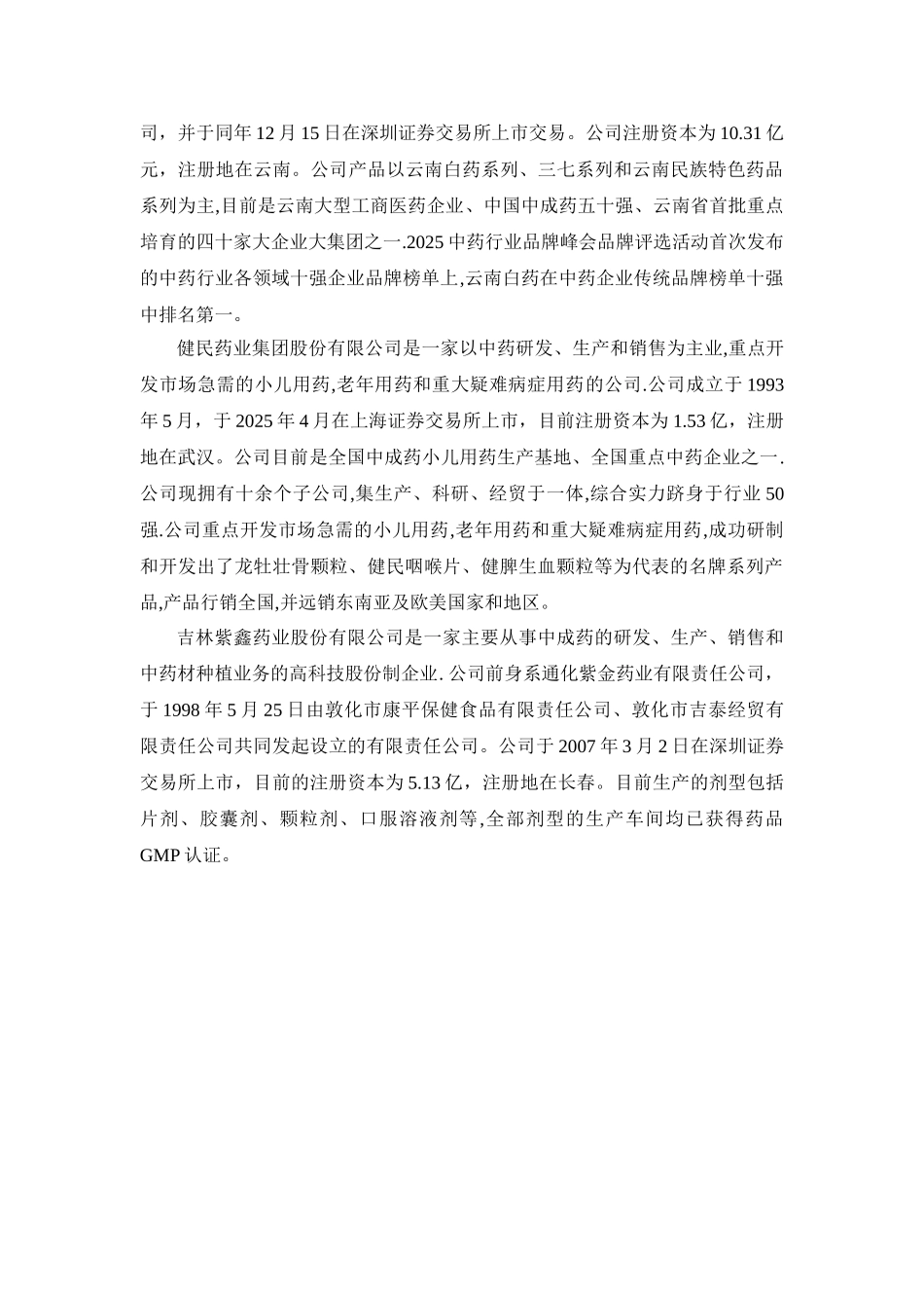 制药行业上市公司财务报表分析新_第2页