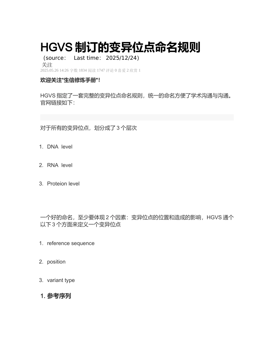 制订的变异位点命名规则_第1页