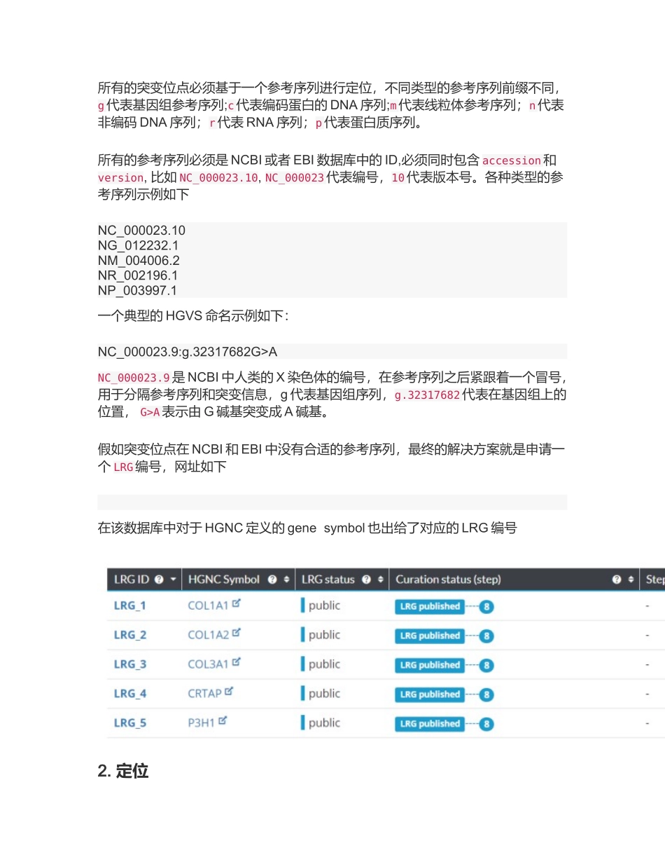制订的变异位点命名规则_第2页