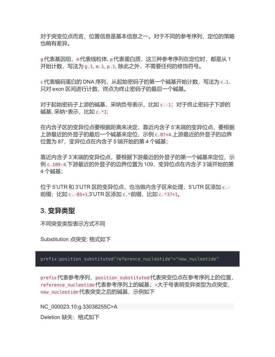 制订的变异位点命名规则_第3页