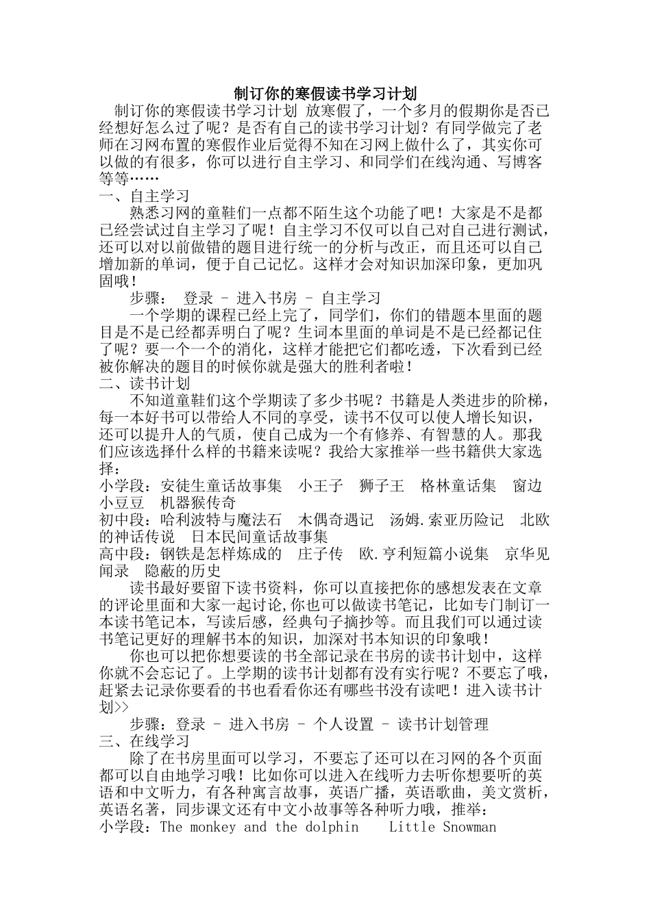制订你的寒假读书学习计划_第1页