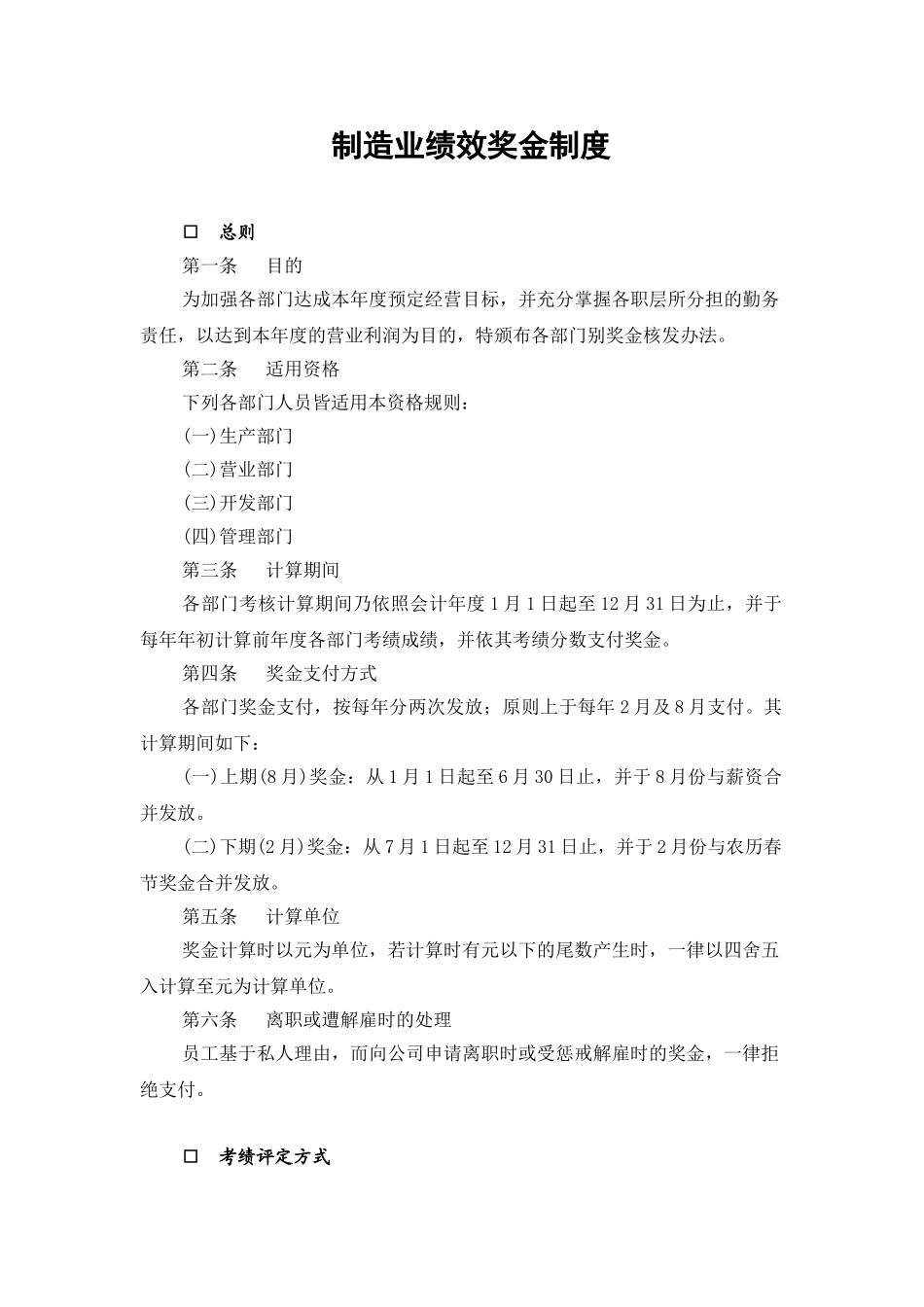 制造业绩效奖金制度_第2页