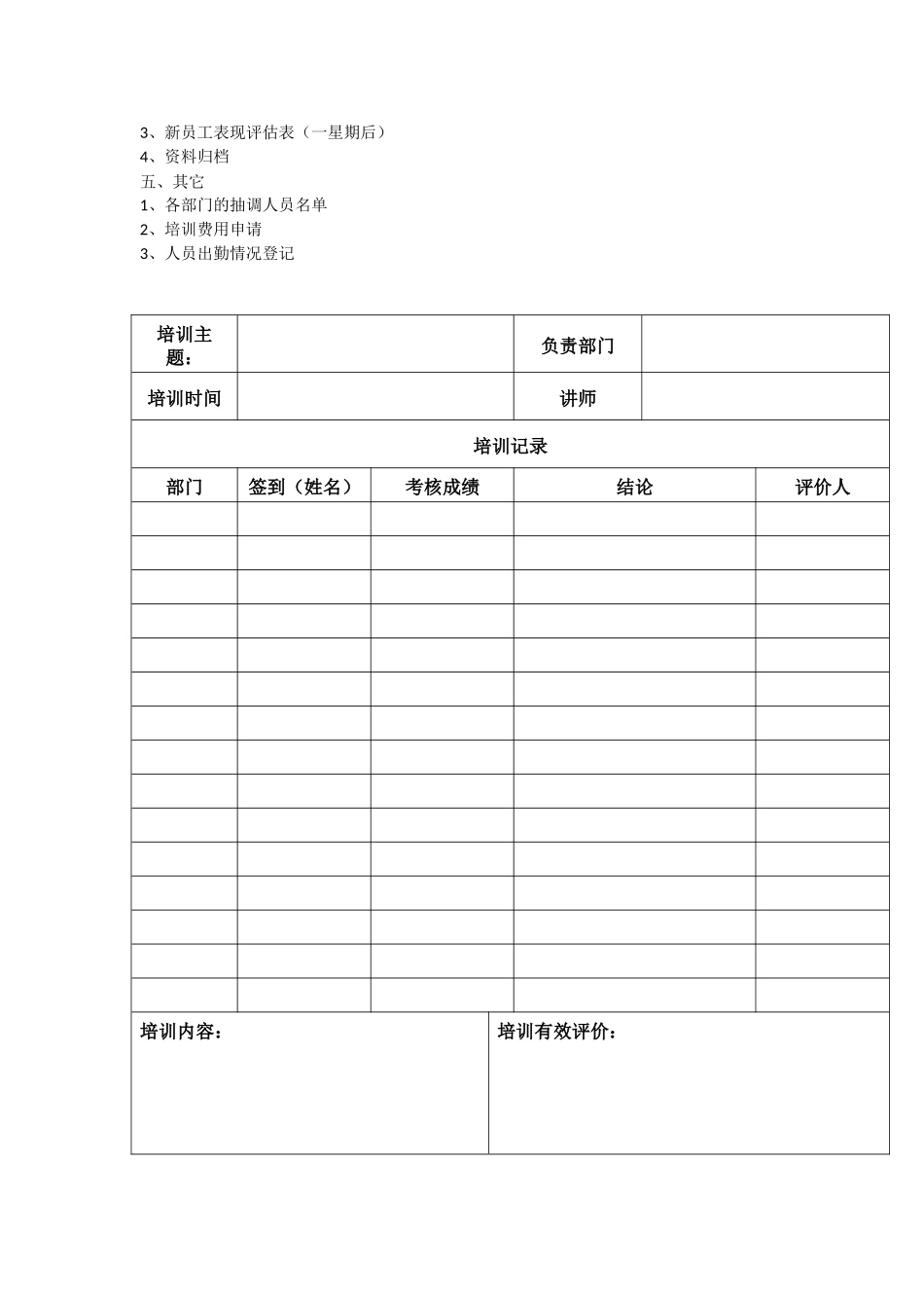 制造企业2025年新员工岗前培训计划_第2页