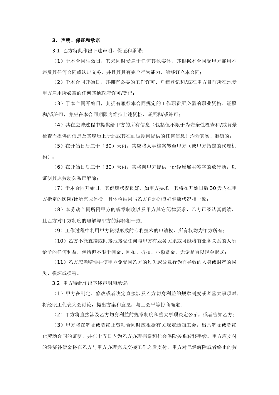 制造类公司劳动合同_第3页