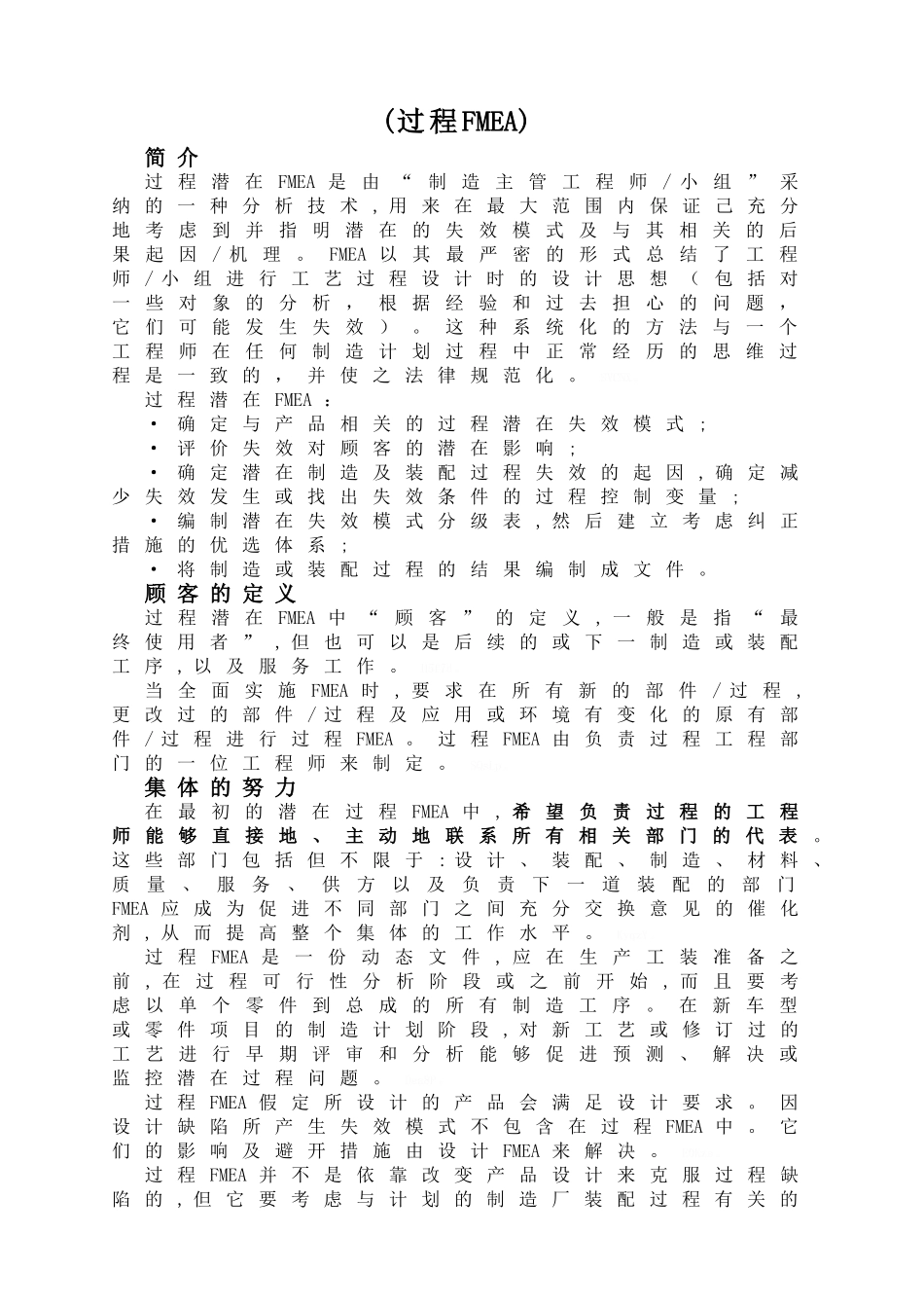 制造和装配过程FMEA作业指导书_第2页