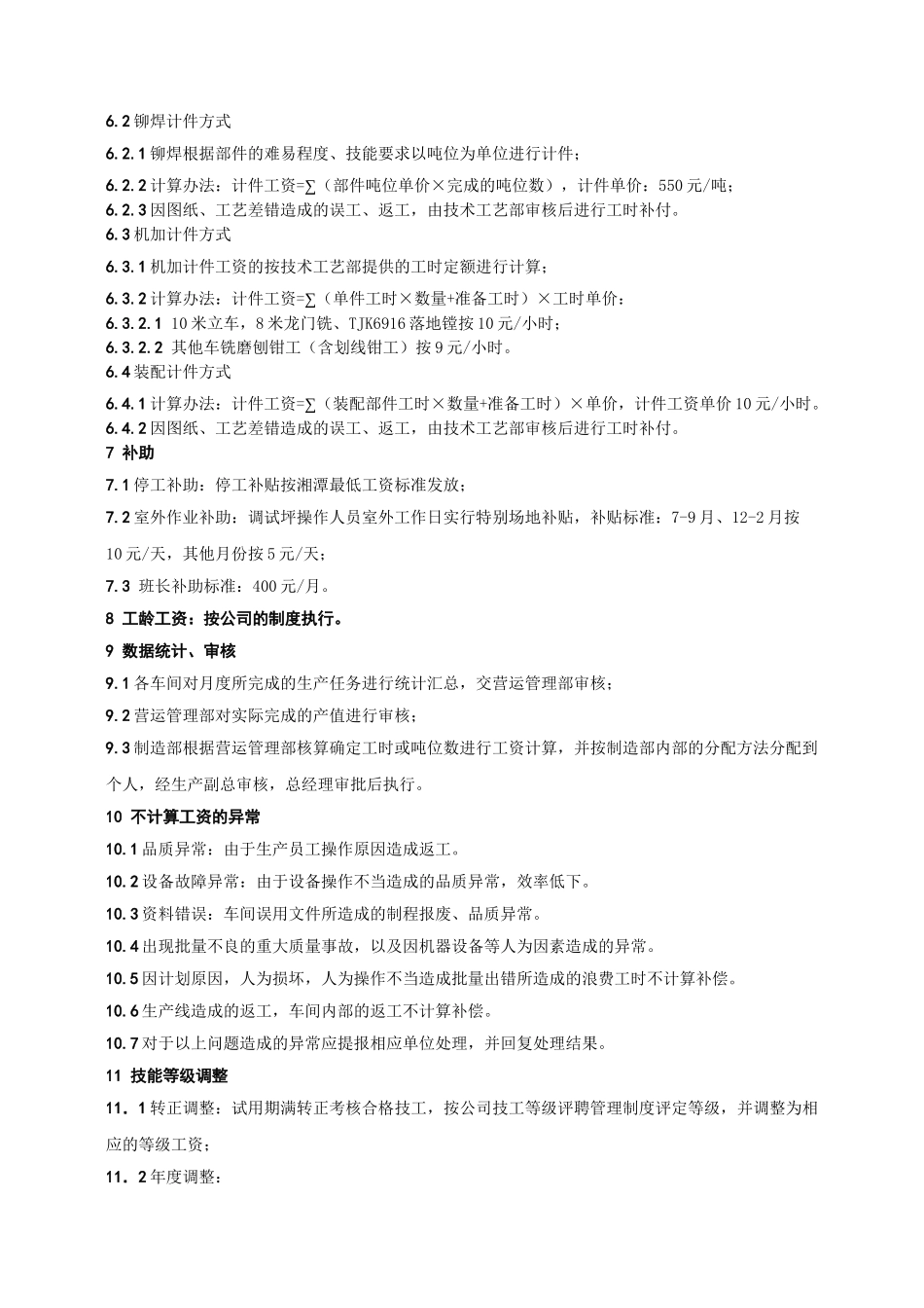 制造部-计件工资方案-发布版_第2页