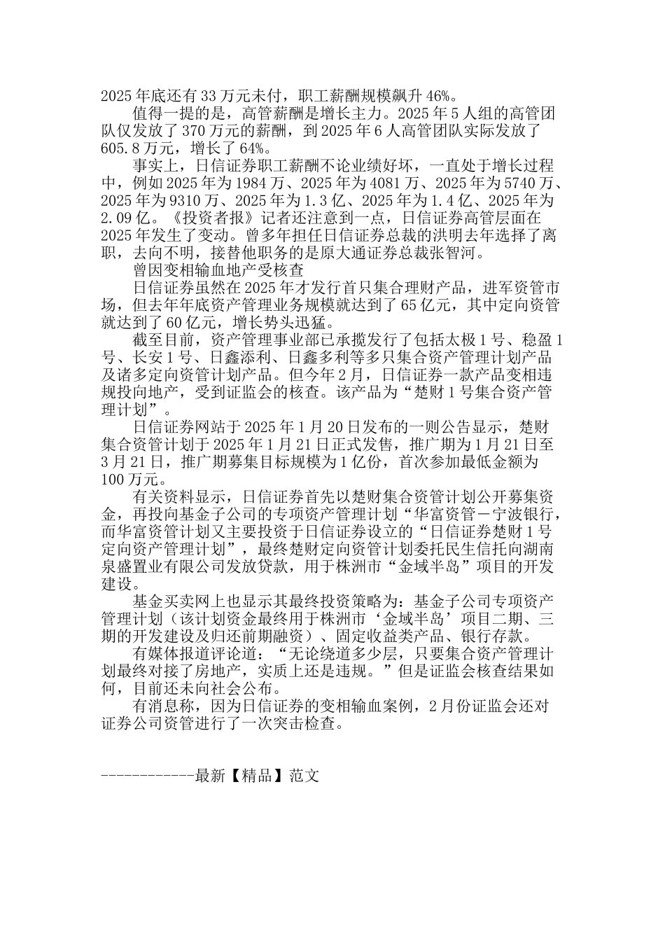 券商隔年亏损样本：日信证券7年盈亏有规律-去年巨亏高管反涨薪6成多_第2页