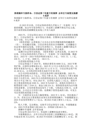 券商隔年亏损样本：日信证券7年盈亏有规律-去年巨亏高管反涨薪6成多