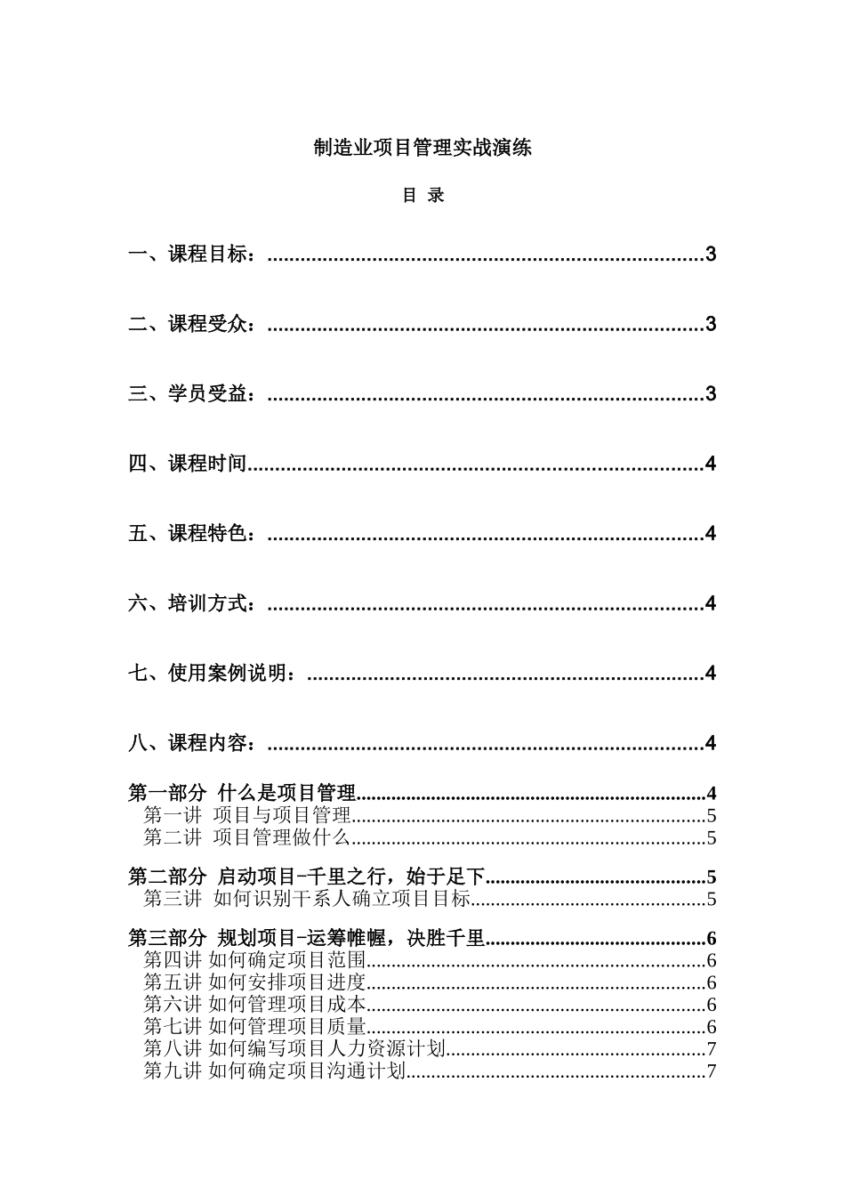 制造业项目管理实战课程2天项目管理课程_第1页