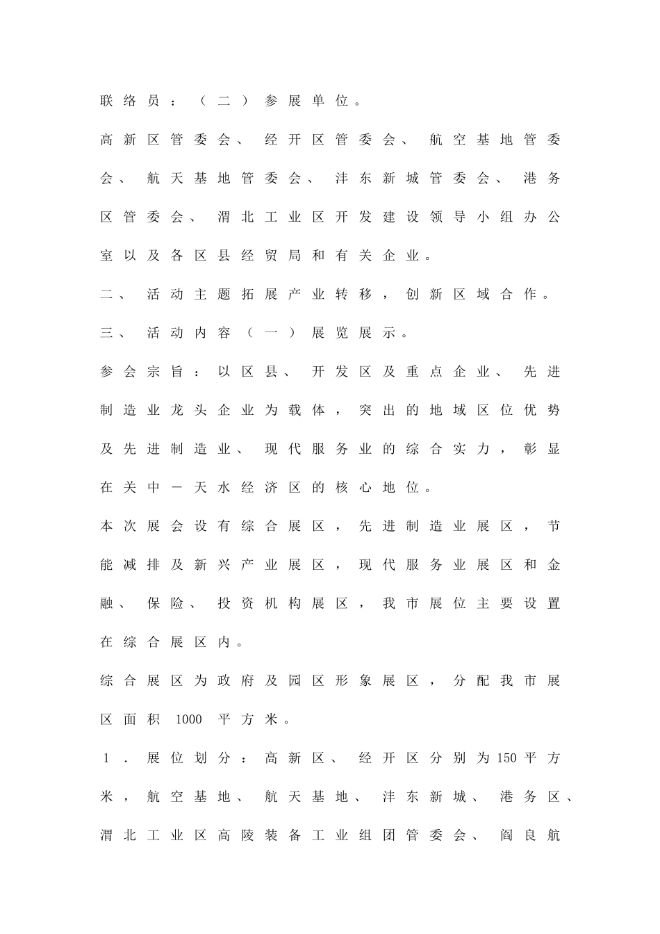 制造服务业融洽活动方案精品策划方案_第2页