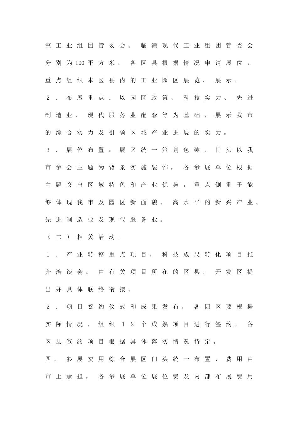 制造服务业融洽活动方案精品策划方案_第3页