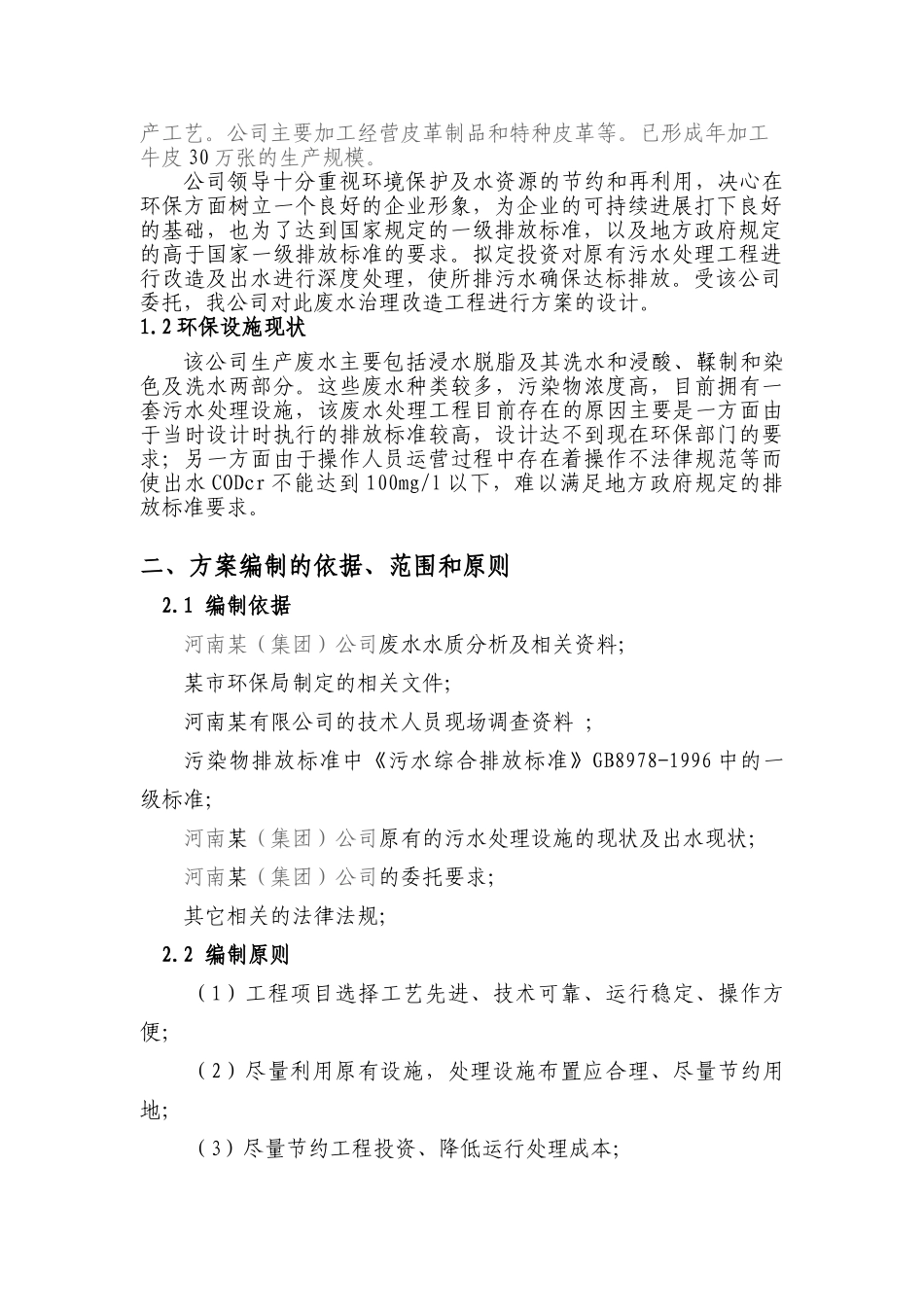 制革废水深度治理工程技术方案_第2页