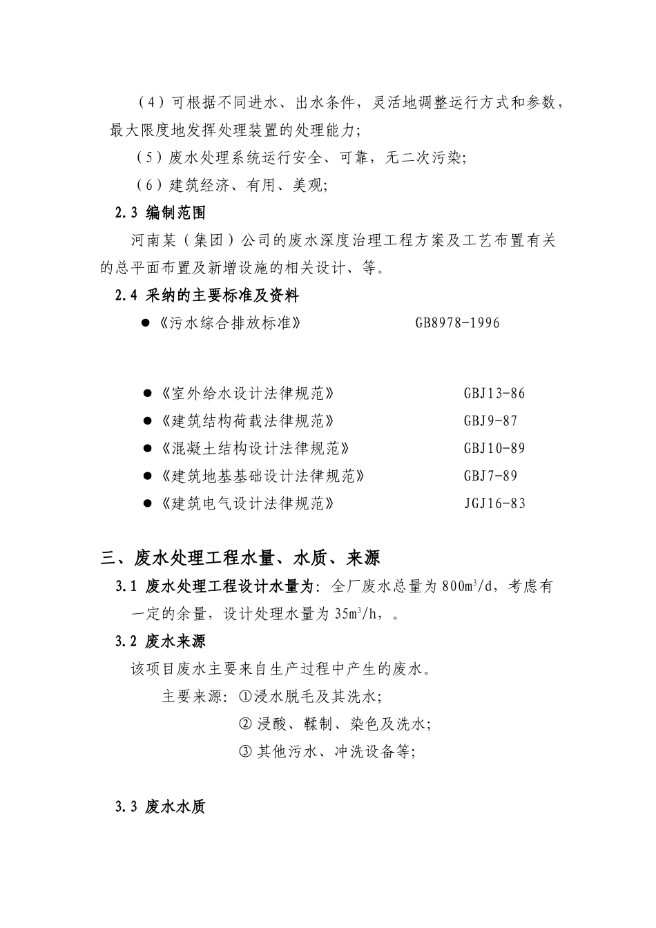 制革废水深度治理工程技术方案_第3页